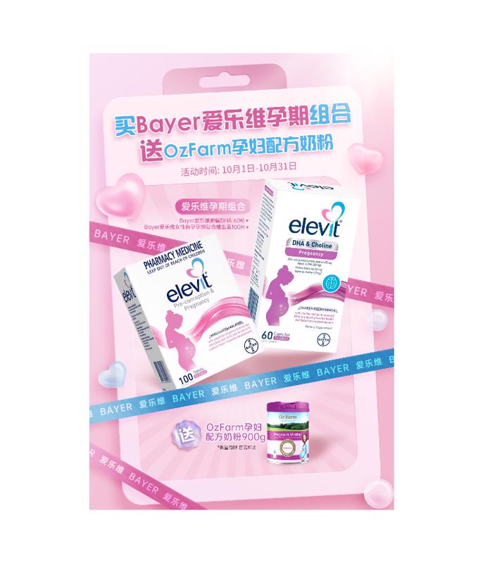 【拜耳品牌活动】Elevit 爱乐维女性备孕孕期复合维生素 100粒