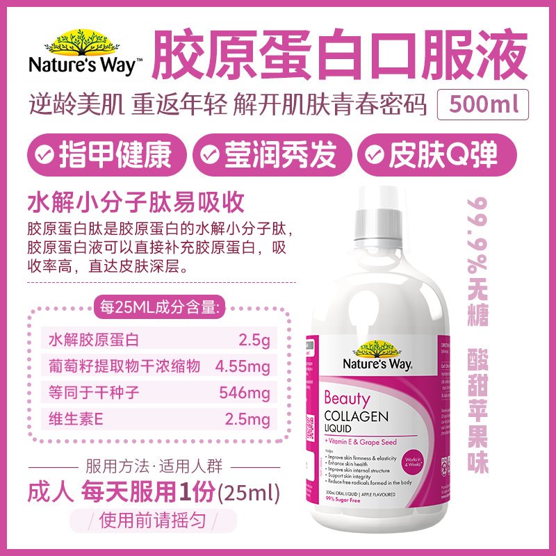Nature's Way 佳思敏 胶原蛋白口服液 500ml