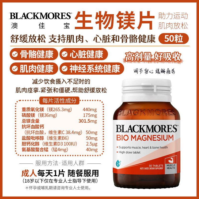 Blackmores 生物镁 50片 