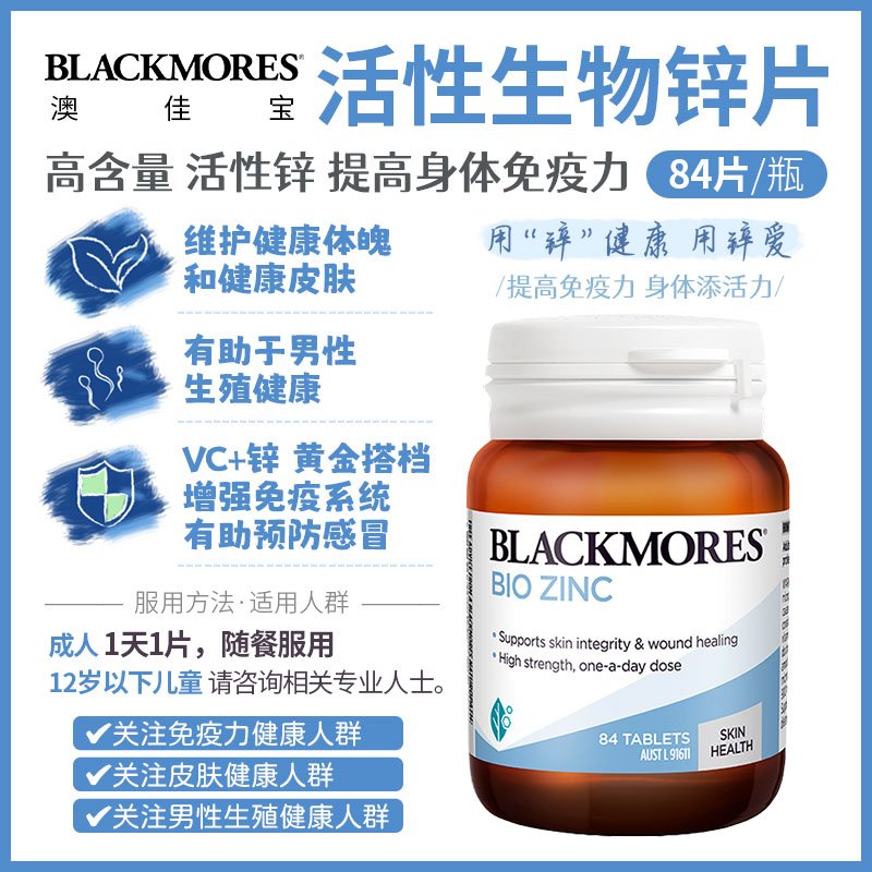 Blackmores 活性生物锌 84粒