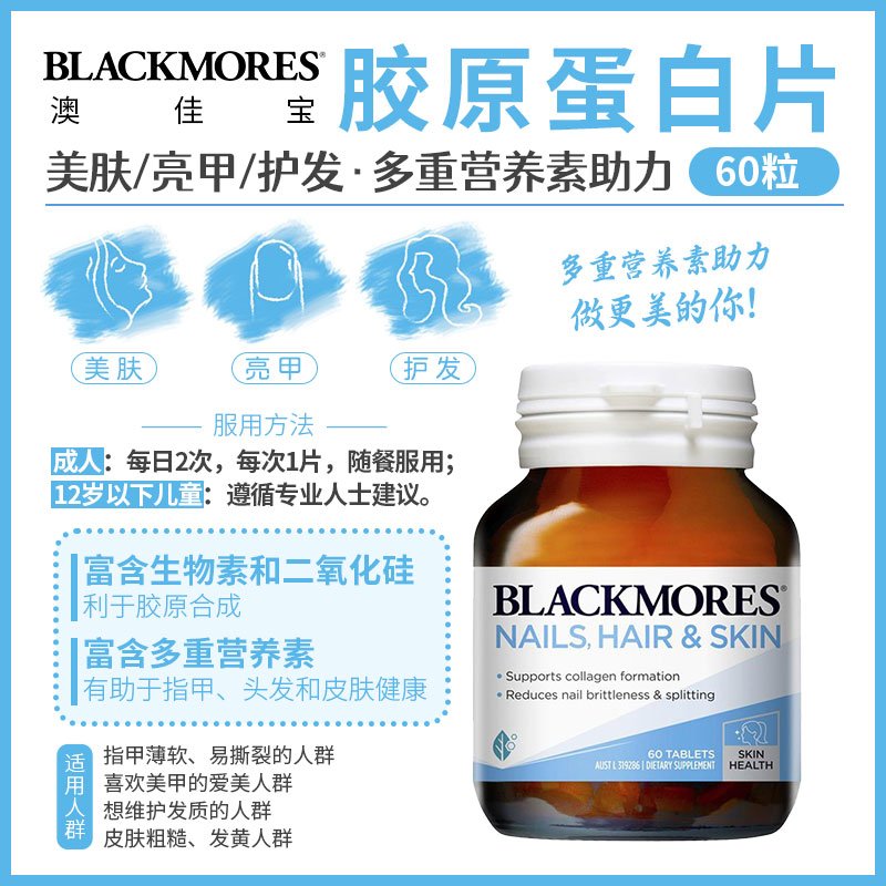 Blackmores 澳佳宝 美肤养发护甲片 60片