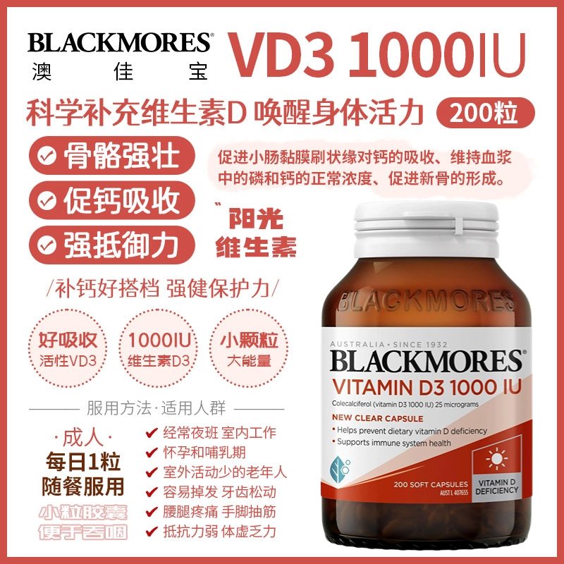 Blackmores 维生素D3 1000IU 200粒  