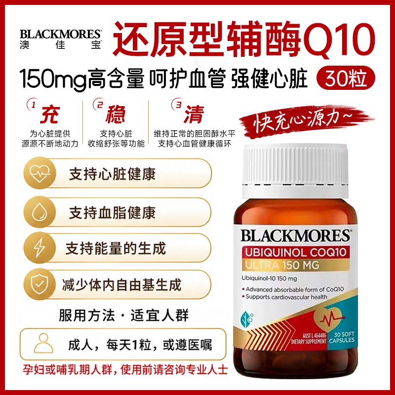 Blackmores 泛醇还原型辅酶Q10 150mg 30粒  