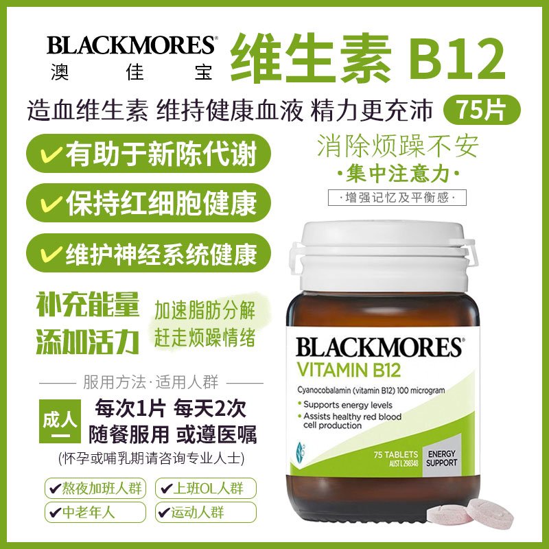Blackmores 维生素B12 75片   