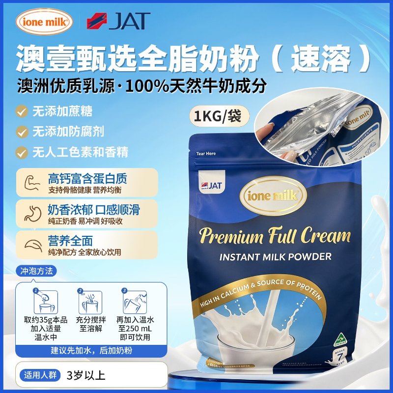 Ione milk 全脂速溶奶粉 1kg