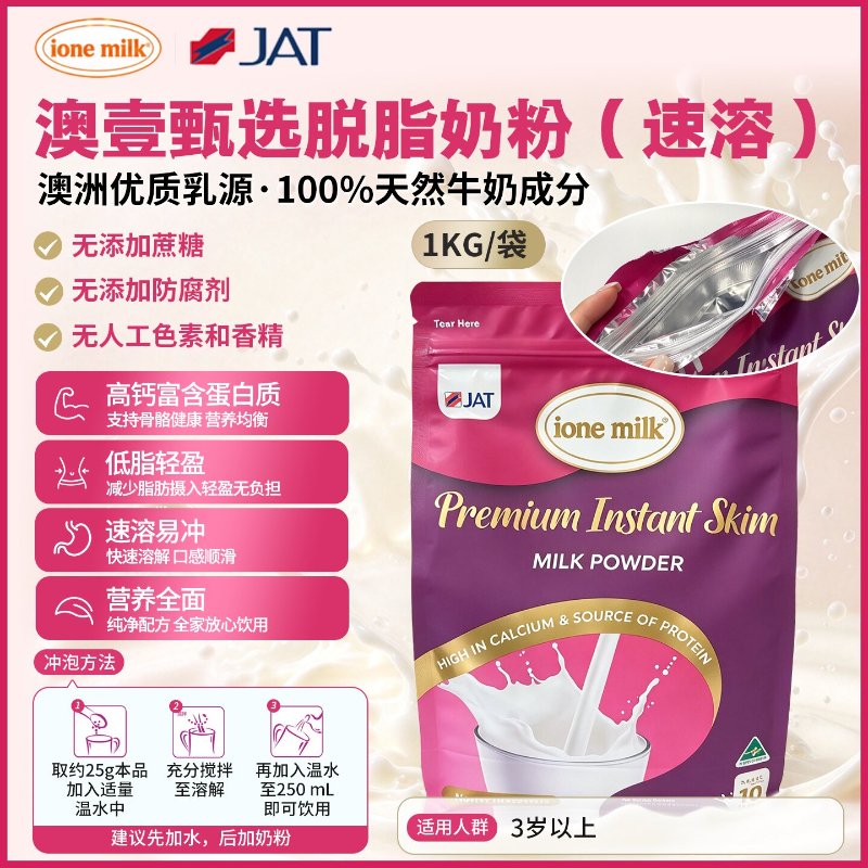 Ione milk 脱脂速溶奶粉 1kg
